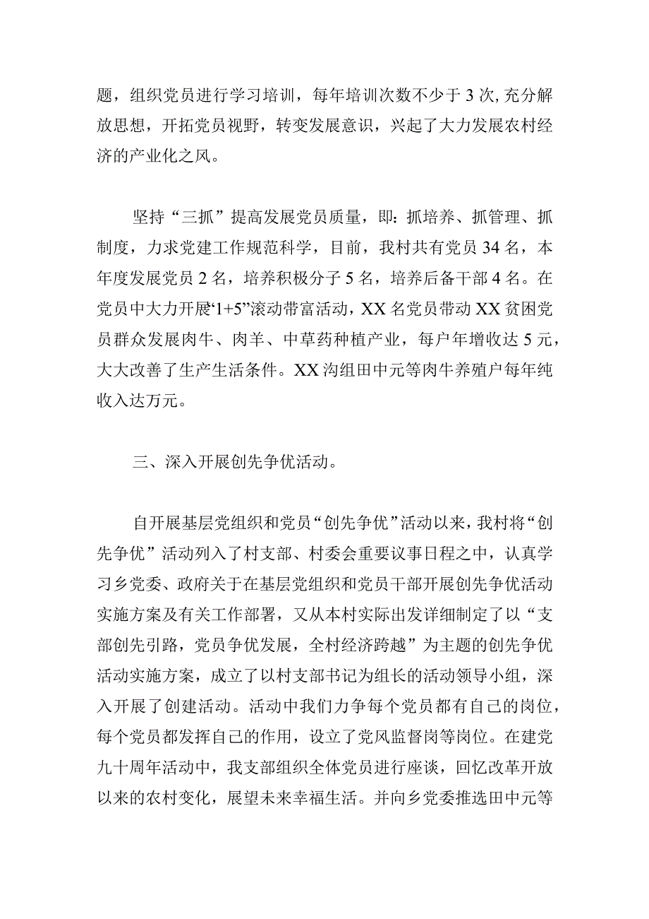 有关村党建工作述职报告推荐借鉴.docx_第3页