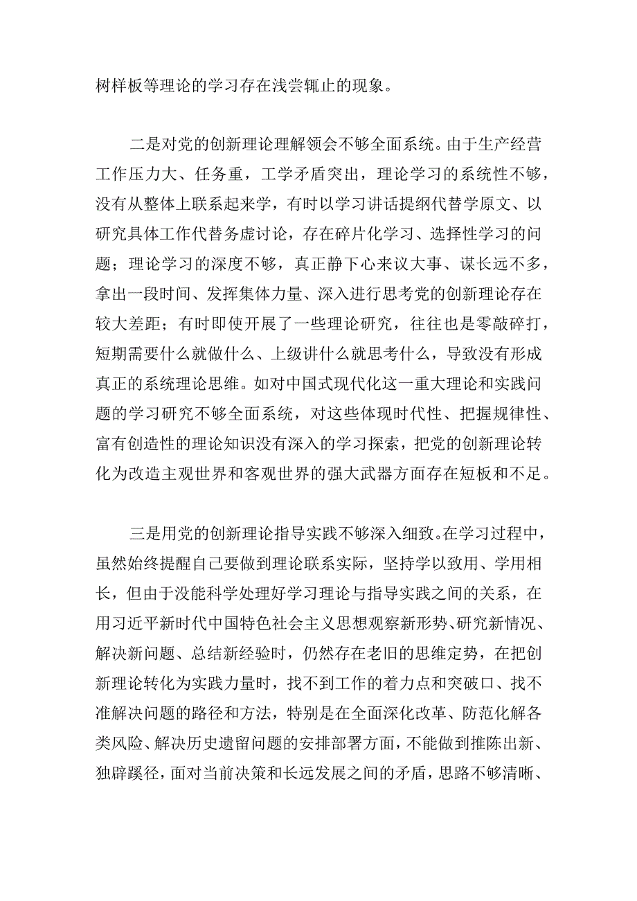 领导班子领悟二十大精神专题民主生活会对照检查材料（六个方面）.docx_第2页