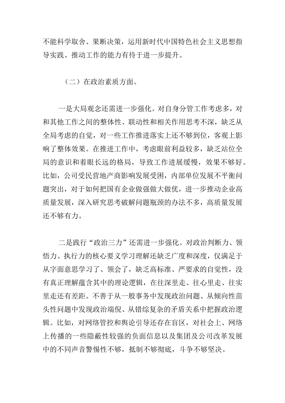 领导班子领悟二十大精神专题民主生活会对照检查材料（六个方面）.docx_第3页