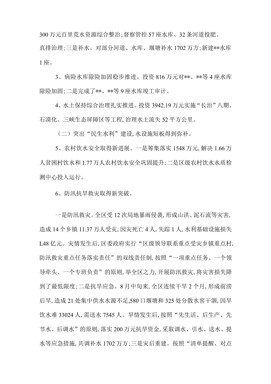 2022年水利工作总结.docx_第2页