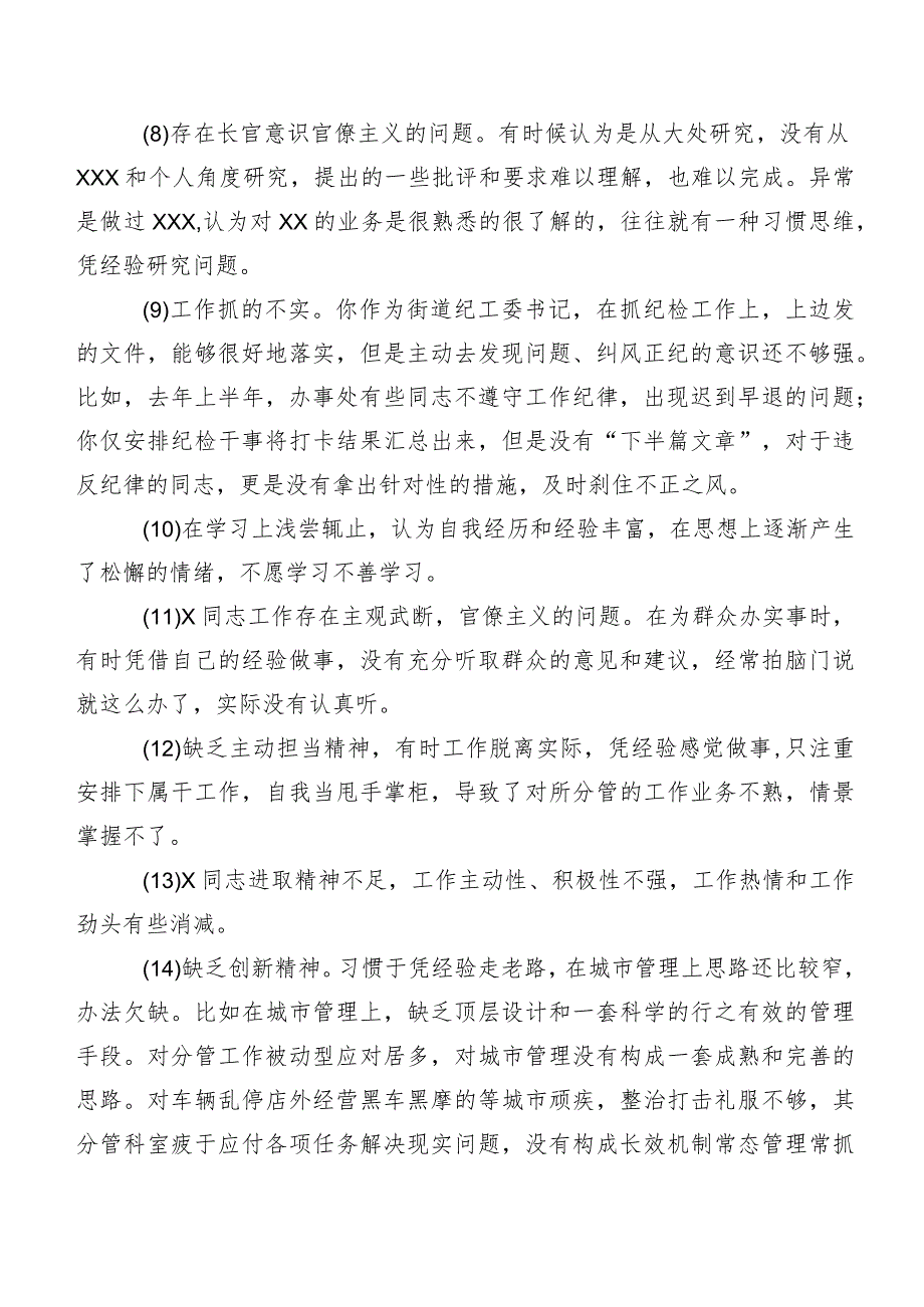 集锦（二百条）2024年度开展民主生活会自我剖析、相互批评、个人检视意见.docx_第2页