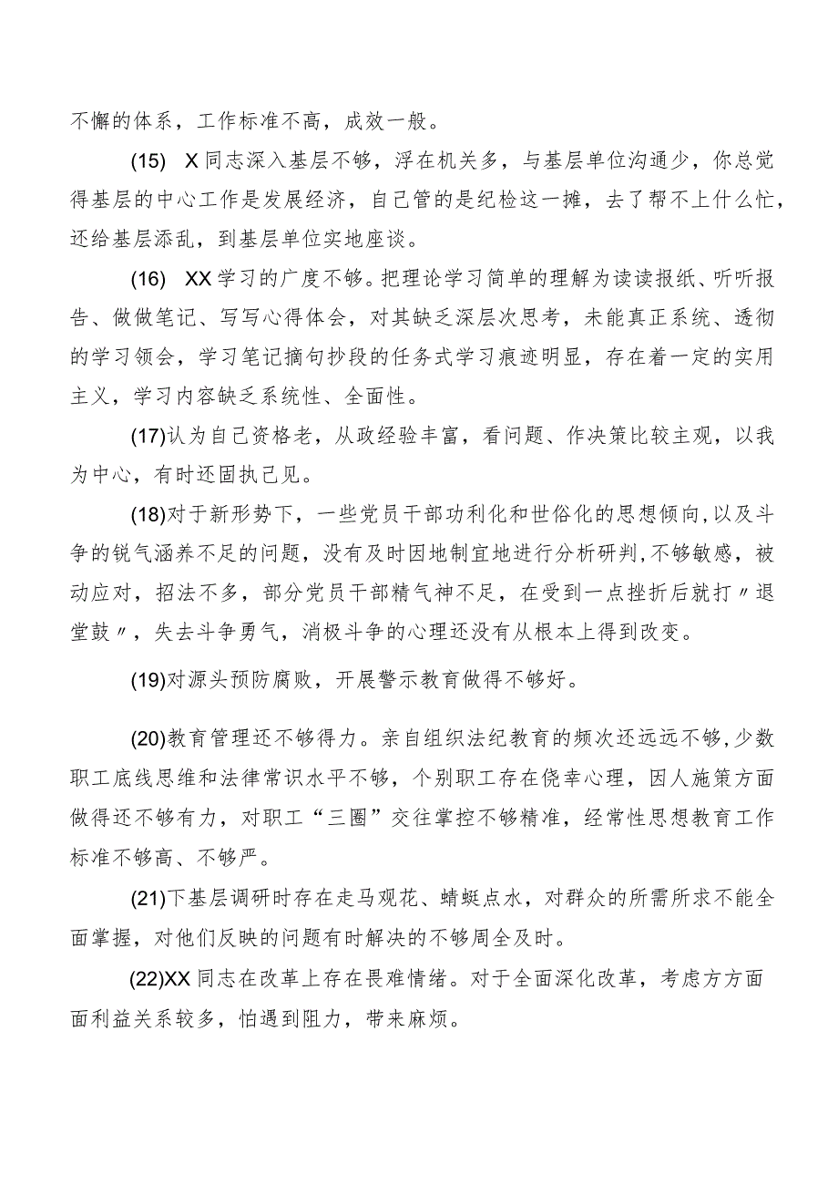 集锦（二百条）2024年度开展民主生活会自我剖析、相互批评、个人检视意见.docx_第3页