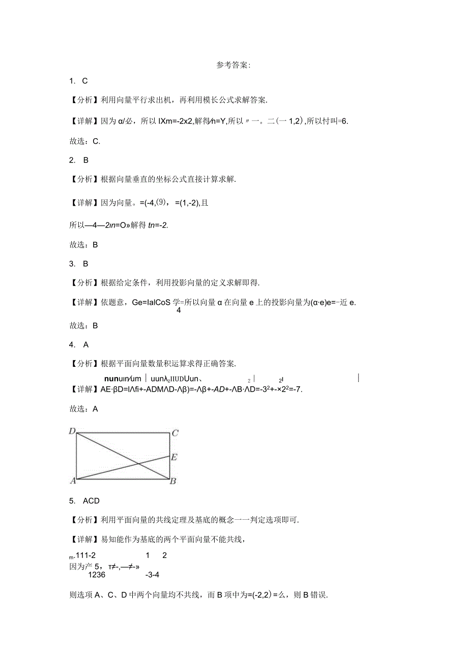 限时小练06：平面向量（限时20分钟2024.1.4）.docx_第3页