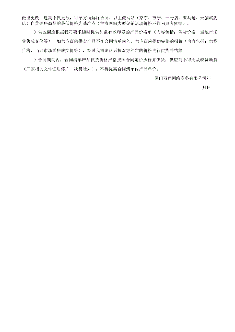 超能日化产品年招投标书范本.docx_第3页