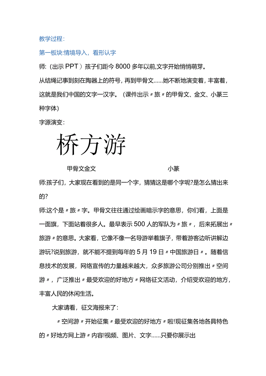 统编四上习作《推荐一个好地方》教学设计.docx_第2页