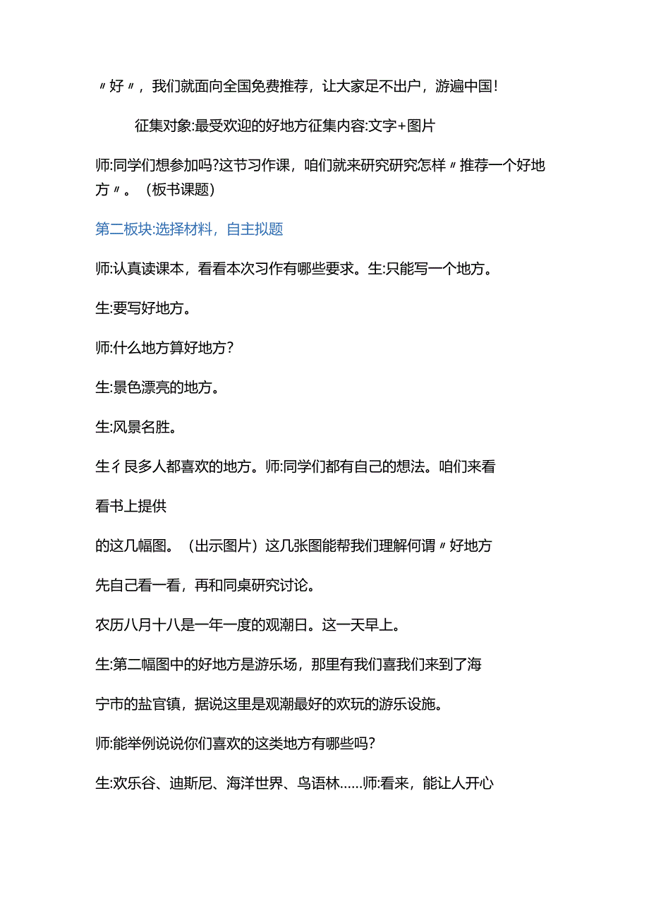 统编四上习作《推荐一个好地方》教学设计.docx_第3页