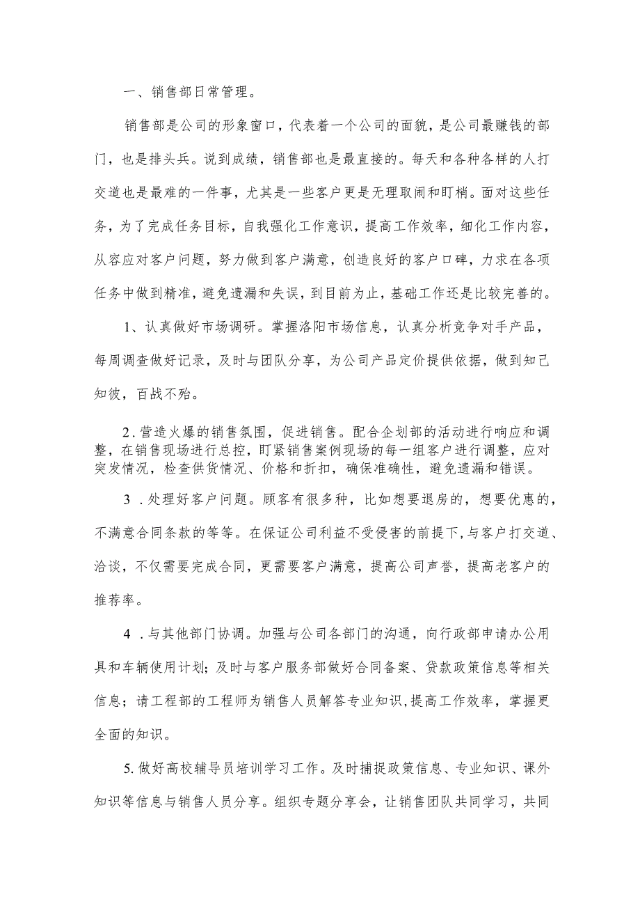 销售人员工作的年终总结范文（32篇）.docx_第3页