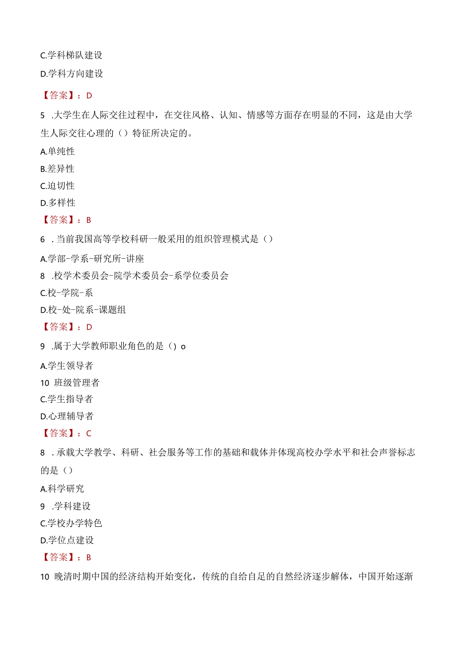 江西科技学院招聘考试题库2024.docx_第2页