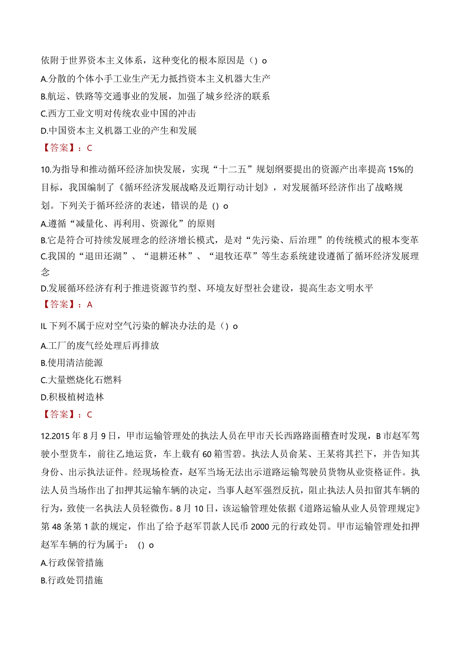 江西科技学院招聘考试题库2024.docx_第3页