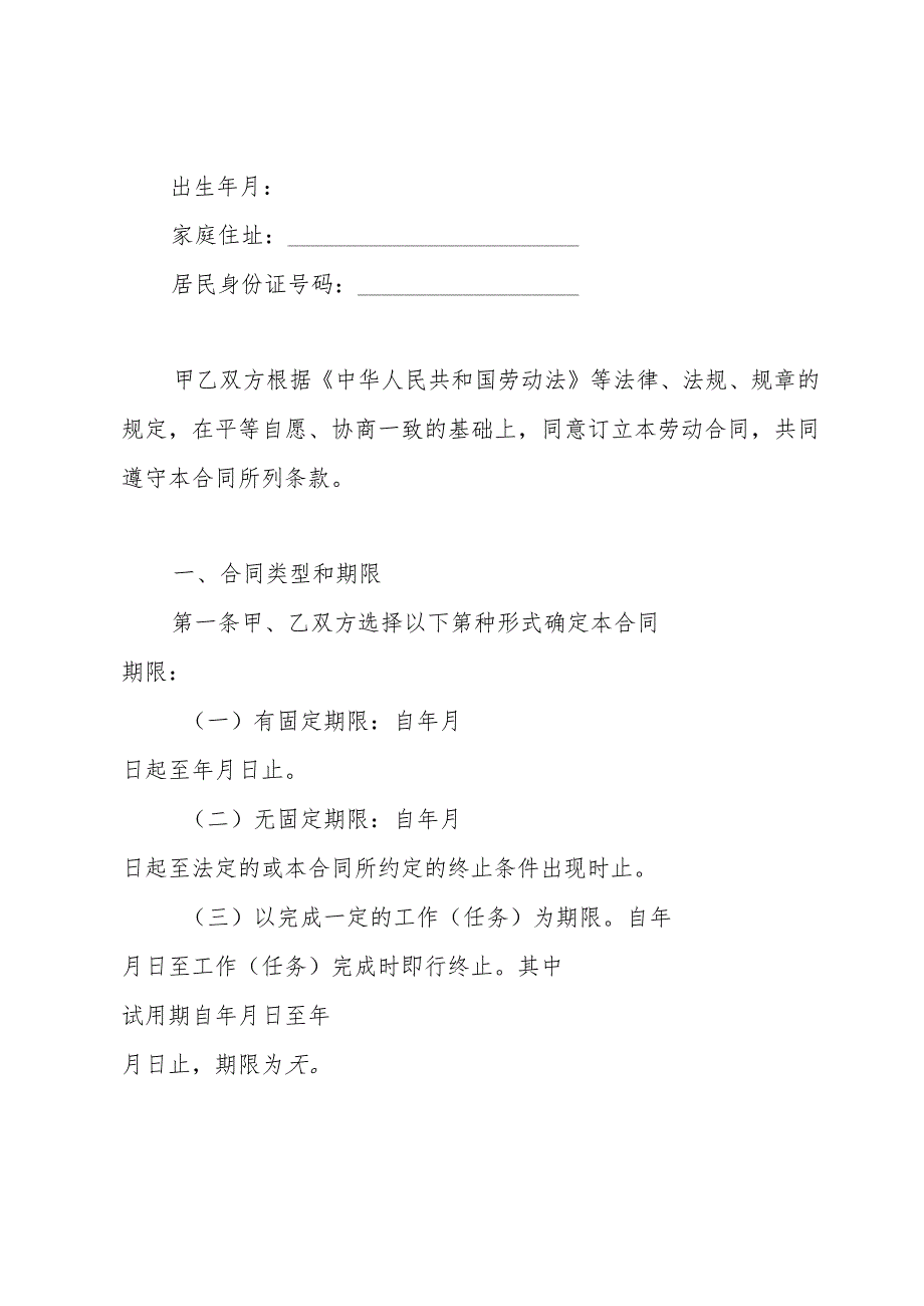 矿山劳动合同(收藏十二篇).docx_第2页