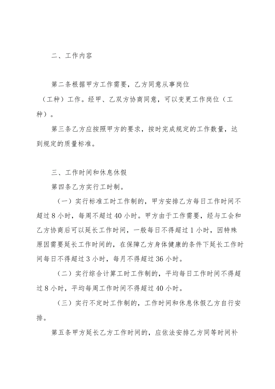 矿山劳动合同(收藏十二篇).docx_第3页