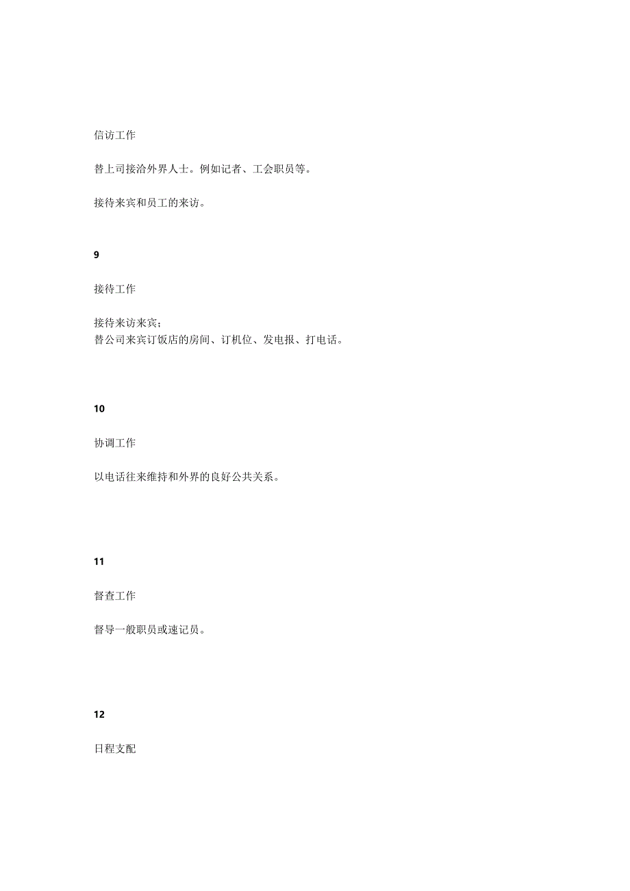 2024电大作业办公室管理形成性考核册作业答案.docx_第3页