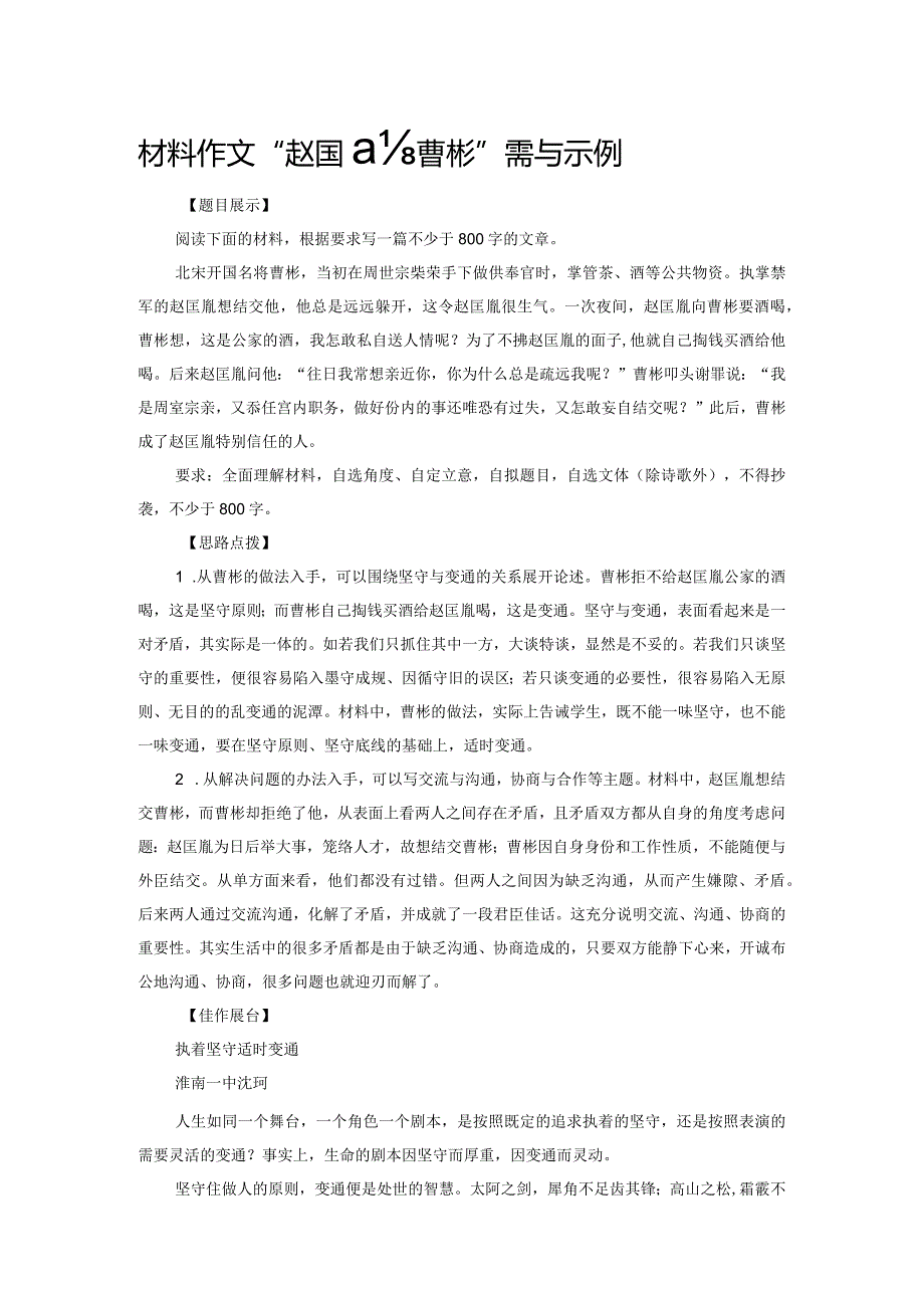 材料作文“赵匡胤与曹彬”导写与示例.docx_第1页