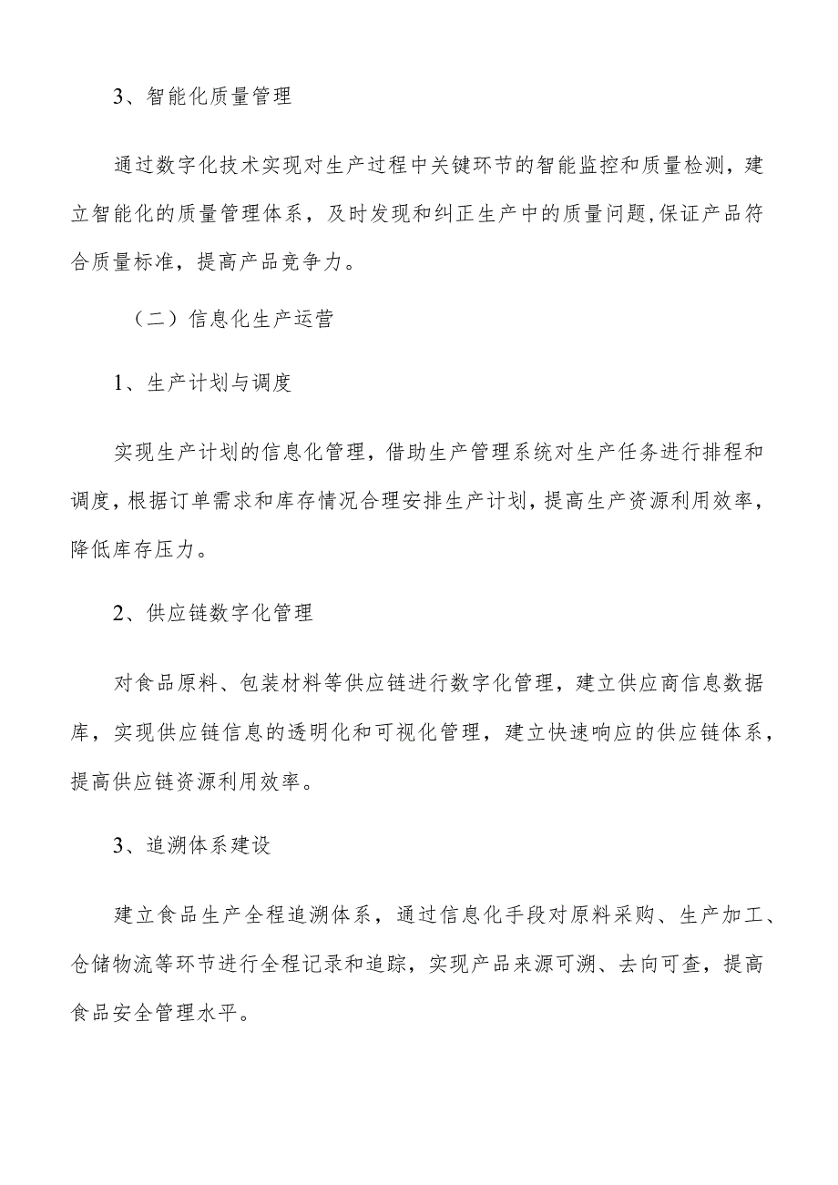 调味料生产加工数字化转型升级实施方案.docx_第3页