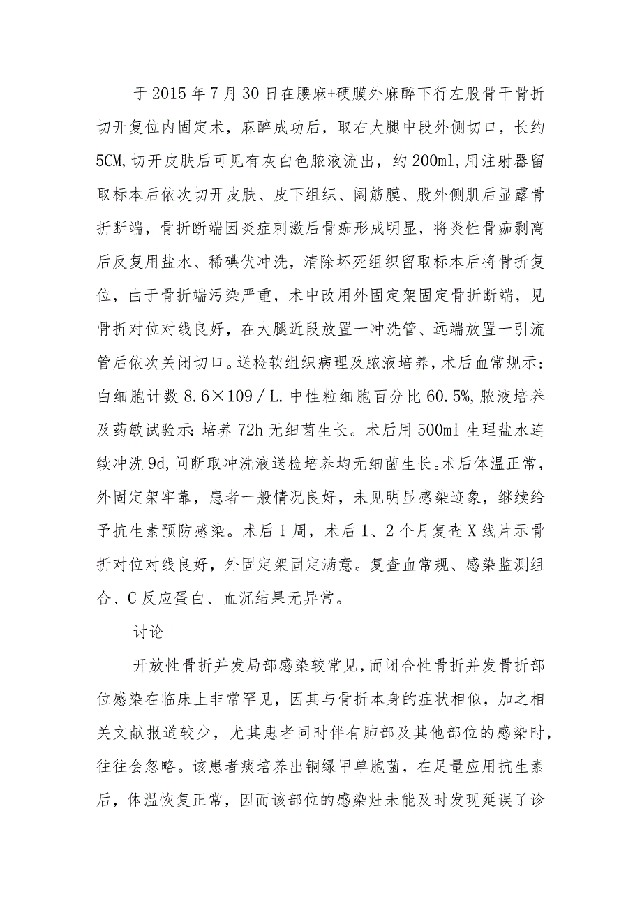 骨科闭合性股骨干骨折并发骨折部位感染病例分析专题报告.docx_第3页