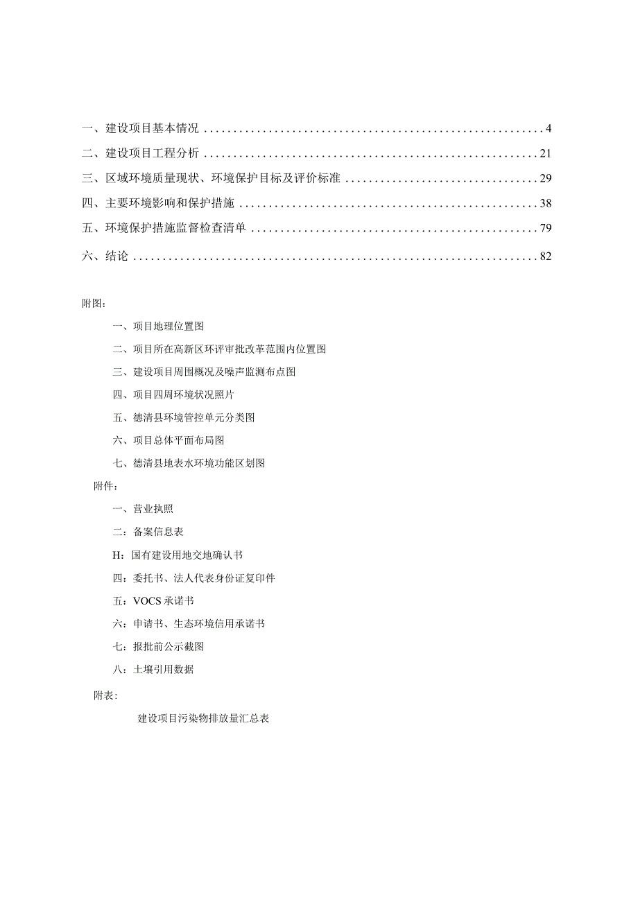 浙江鸿星电子科技有限公司年产8亿个5G应用微型片式石英晶体元器件研发及产业化项目环评报告.docx_第2页