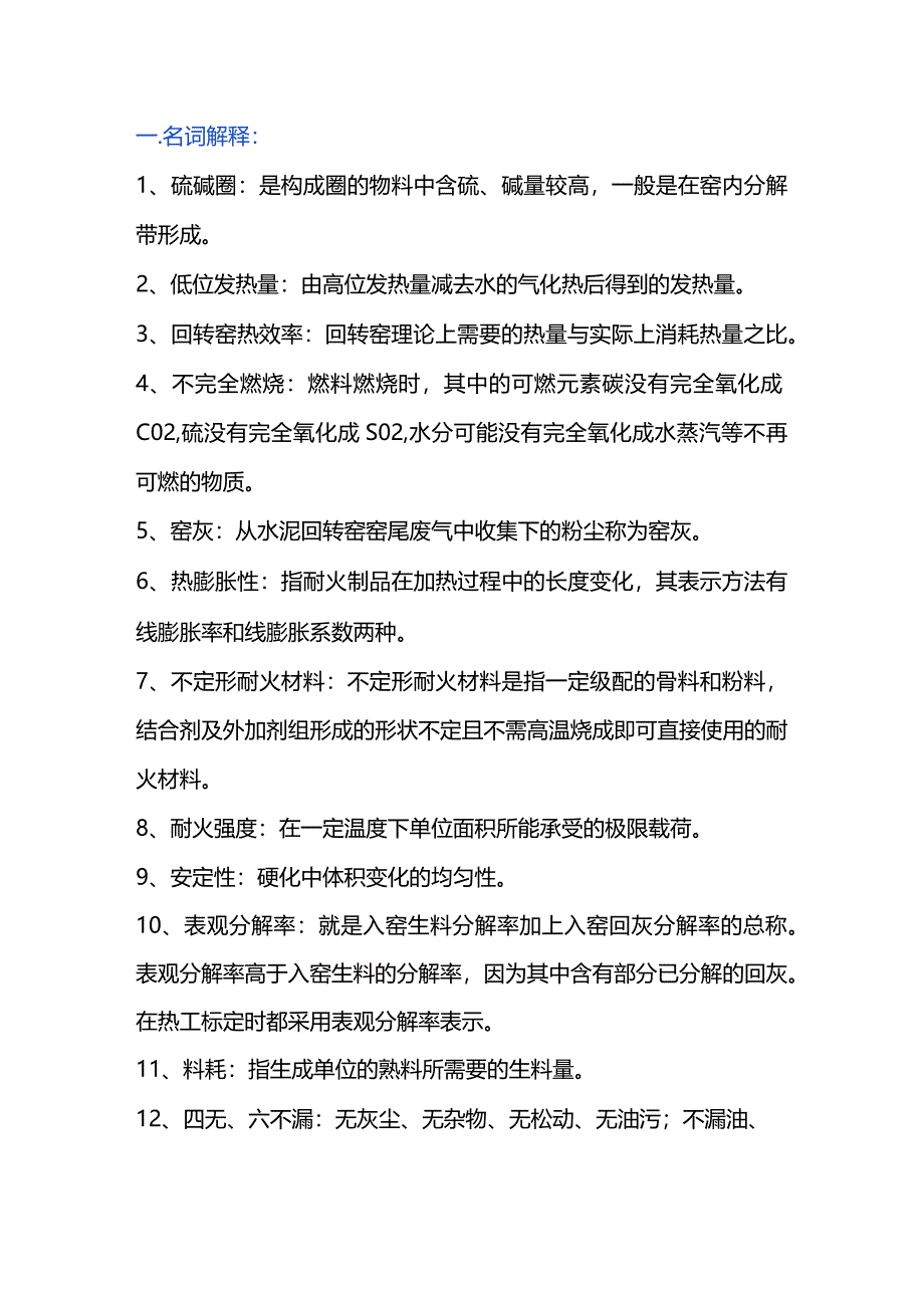 水泥资料：窑操试题（附答案）.docx_第1页