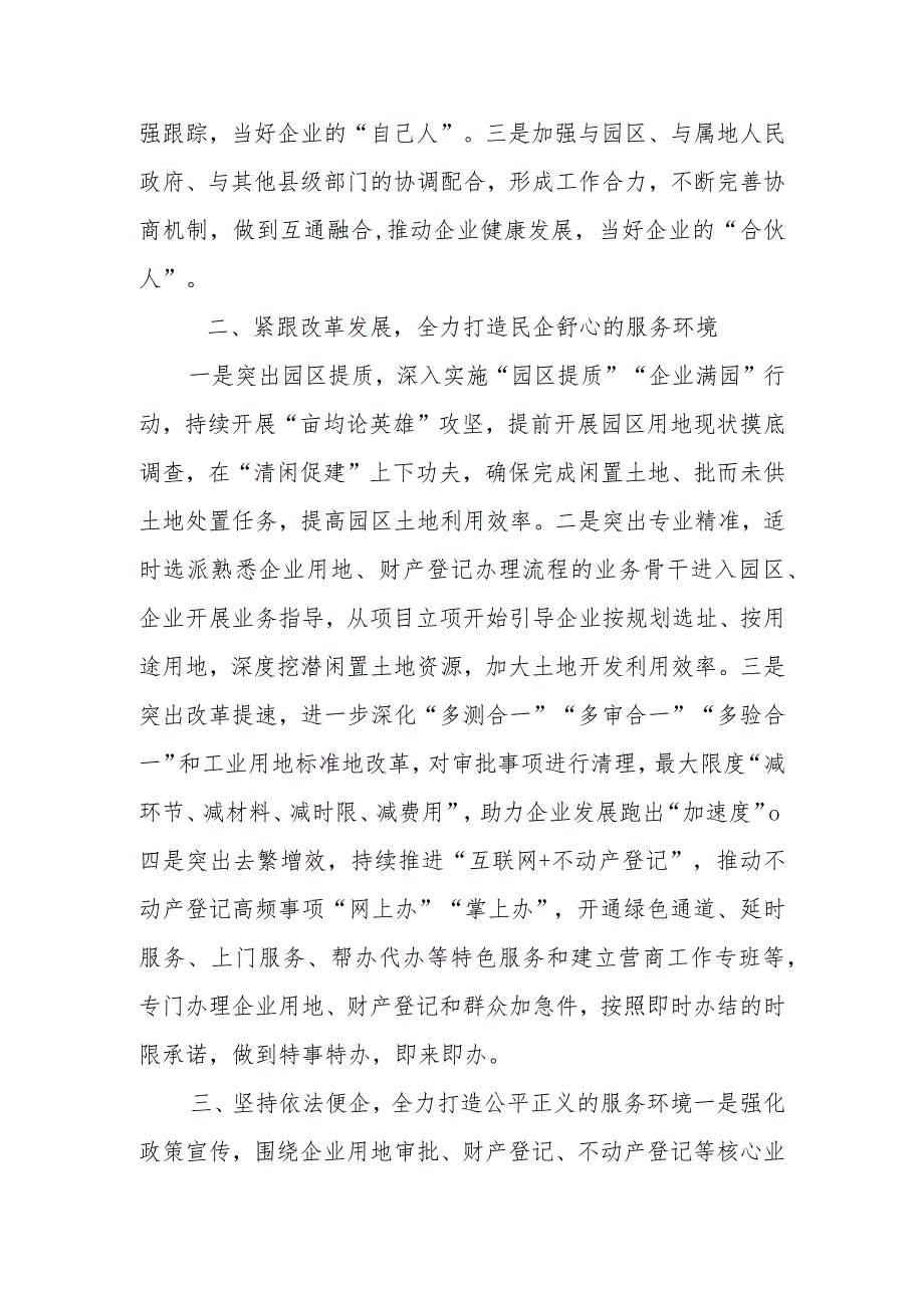 在“优化营商环境面对面”（企业用地及财产登记专题）座谈会上的表态发言.docx_第2页