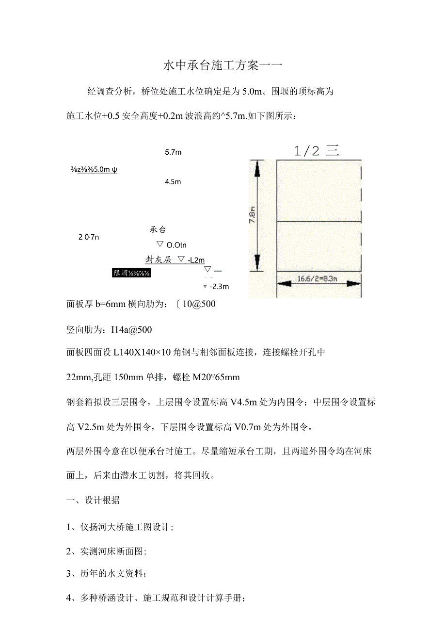 钢套箱设计计算书范例.docx_第1页