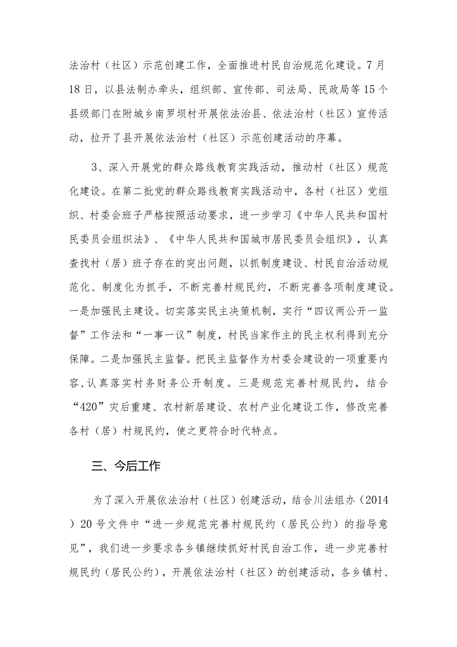 村规民约情况汇报三篇.docx_第2页