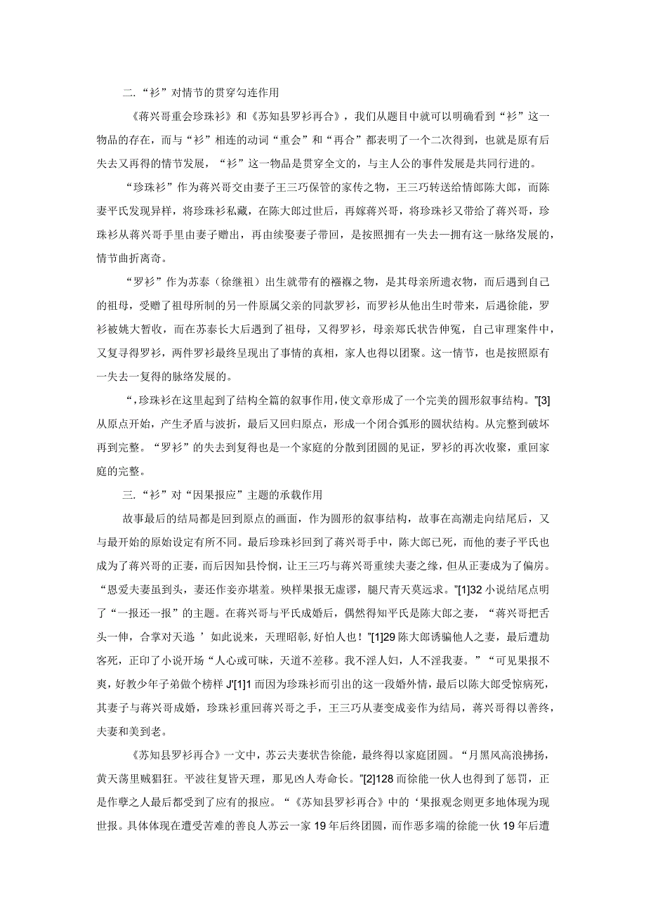 论“衫”的叙事意义.docx_第2页