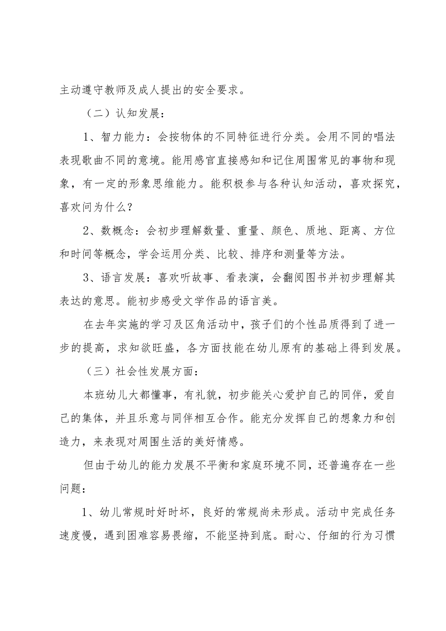 新学期班主任工作计划初中.docx_第2页