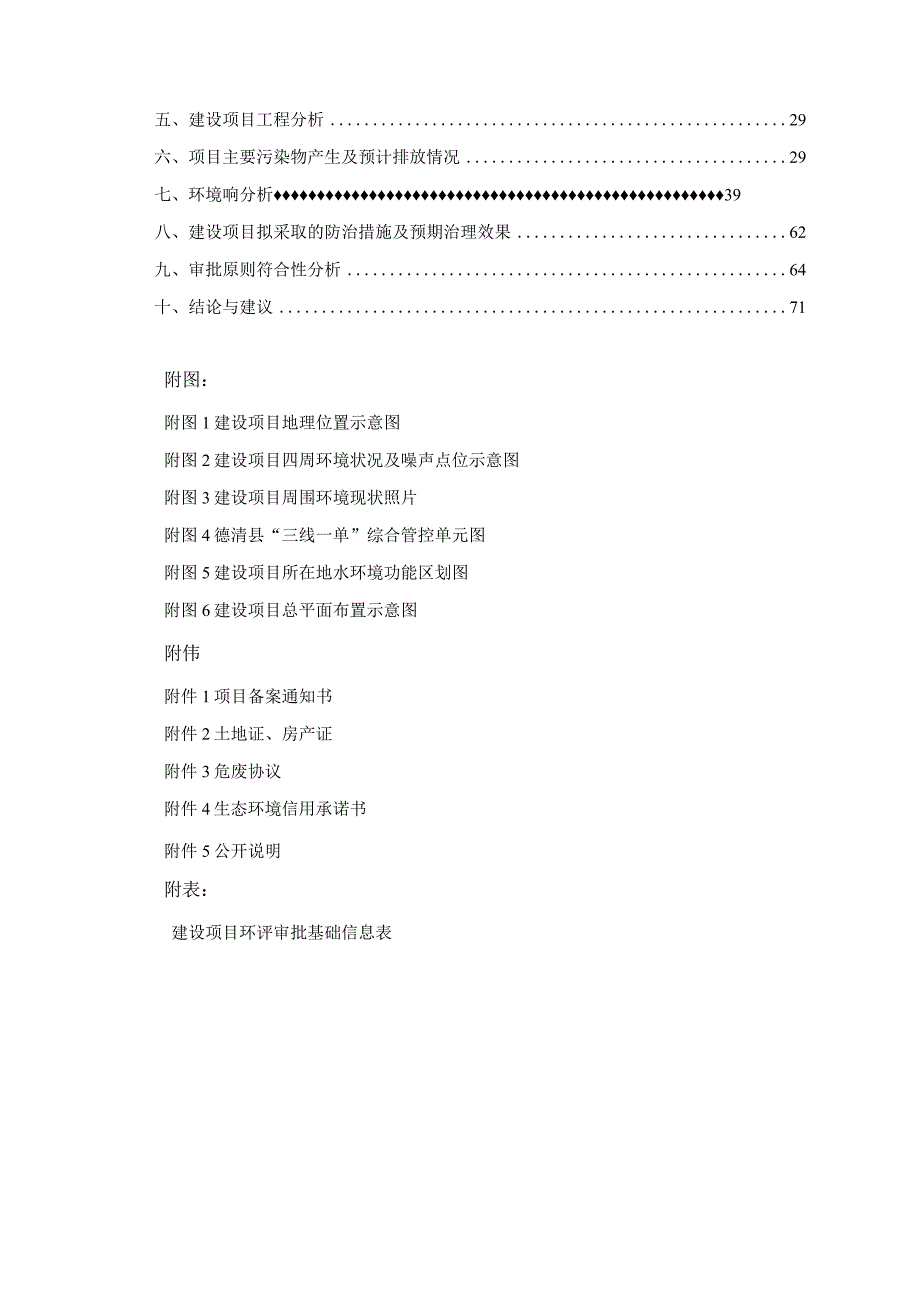 浙江嘉耀科技有限公司年产500万套LED智能照明设备项目环评报告.docx_第2页