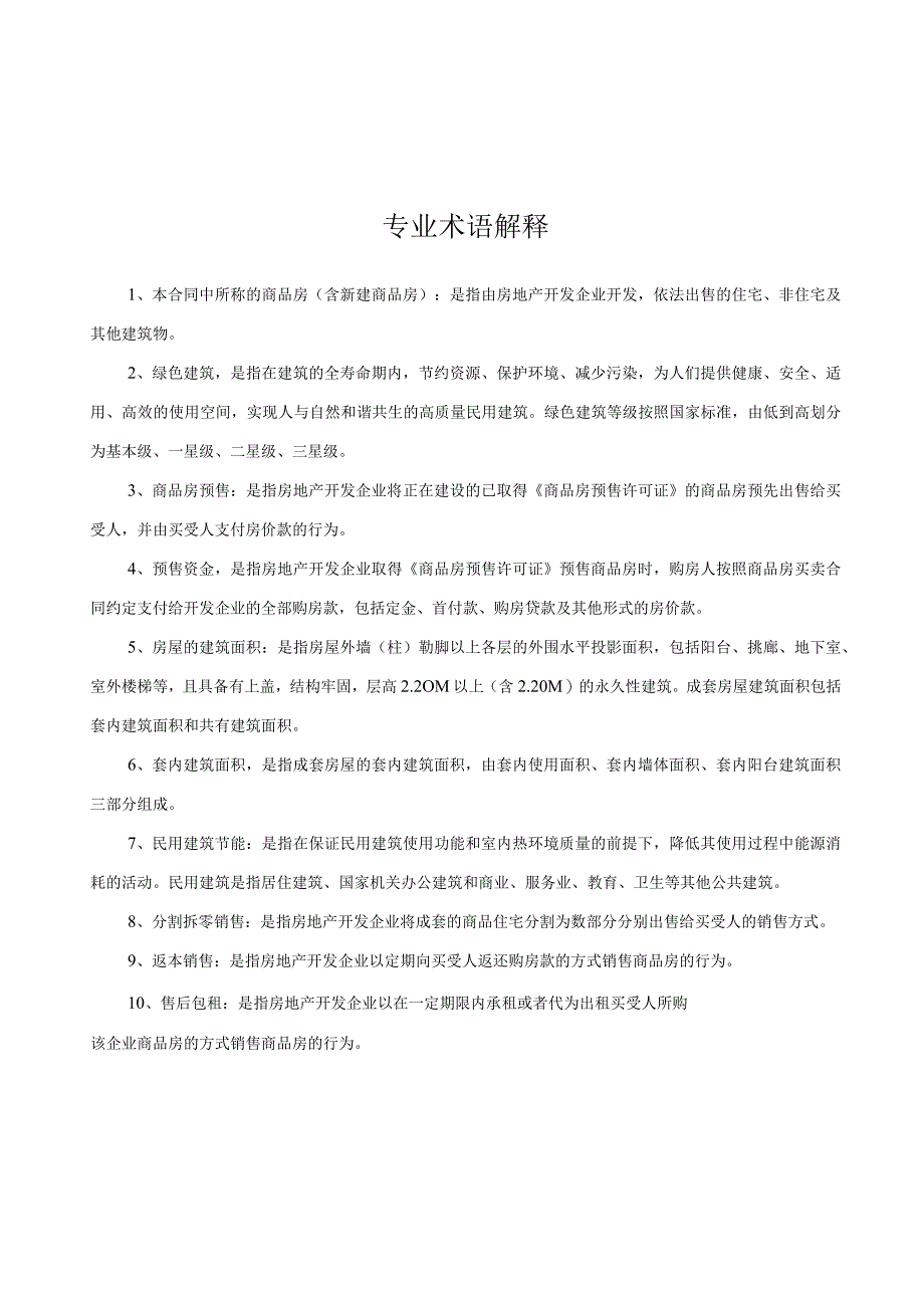 附件：湖南省新建商品房买卖合同（预售）（2022版）.docx_第3页