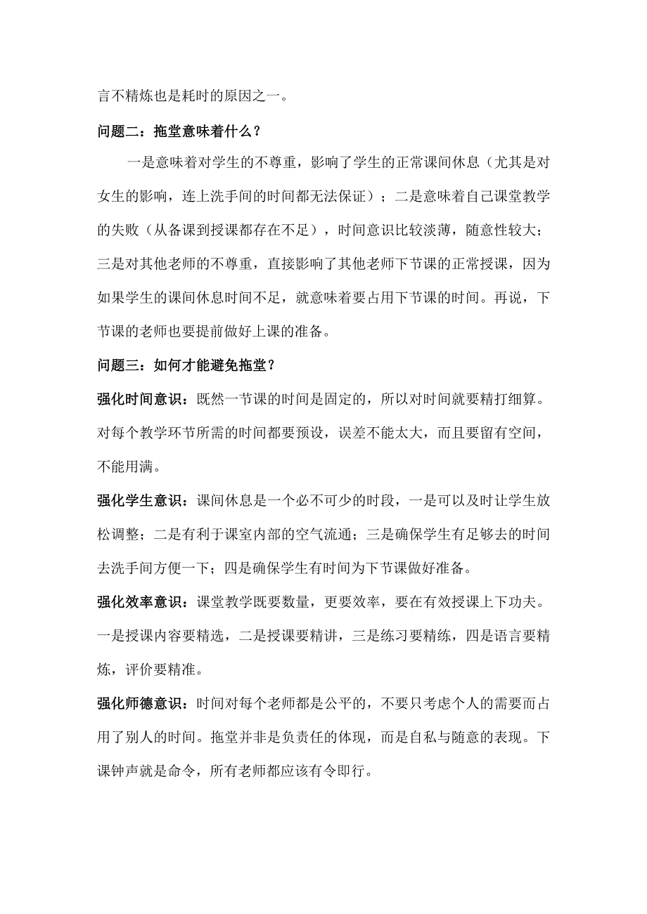 请老师上课不要拖堂.docx_第2页