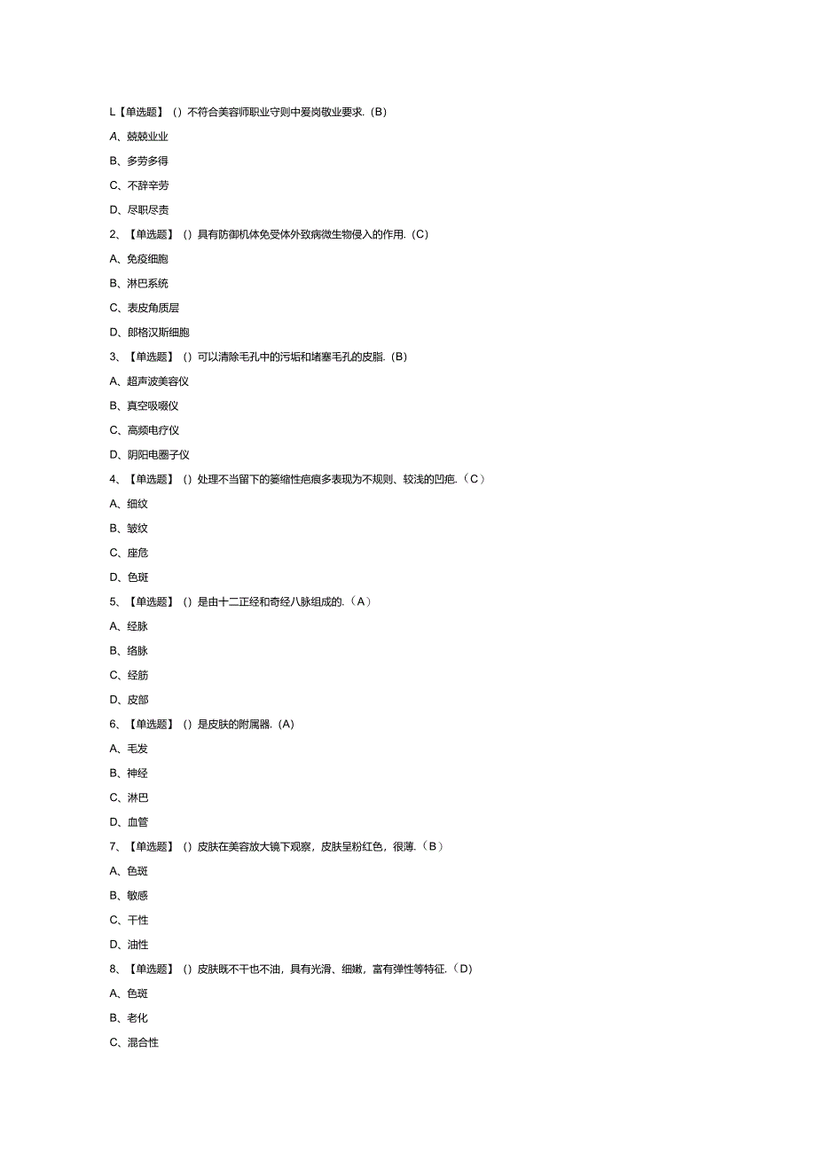 美容师（中级）模拟考试卷第184份含解析.docx_第1页