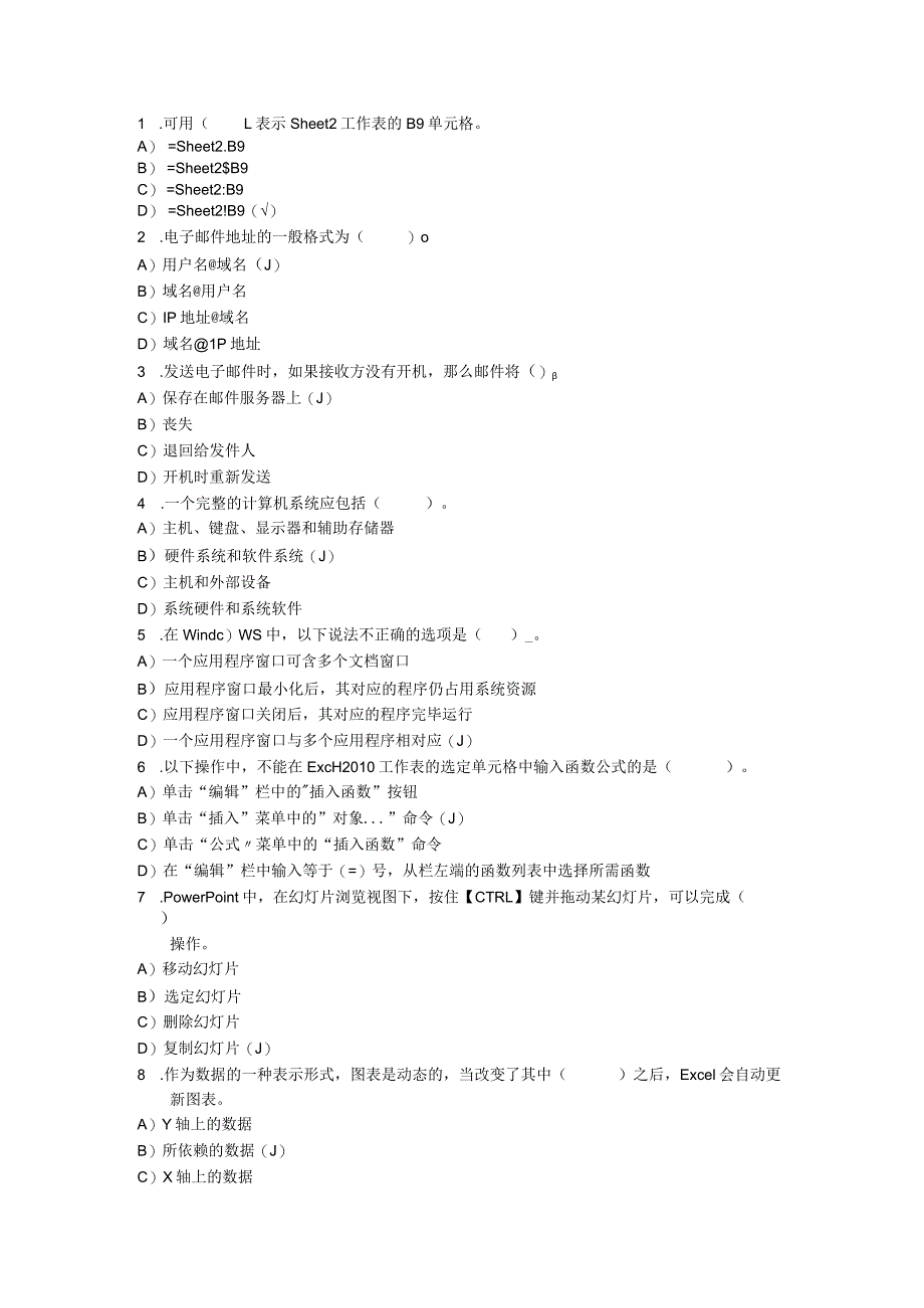 计算机基础理论题答案.docx_第1页