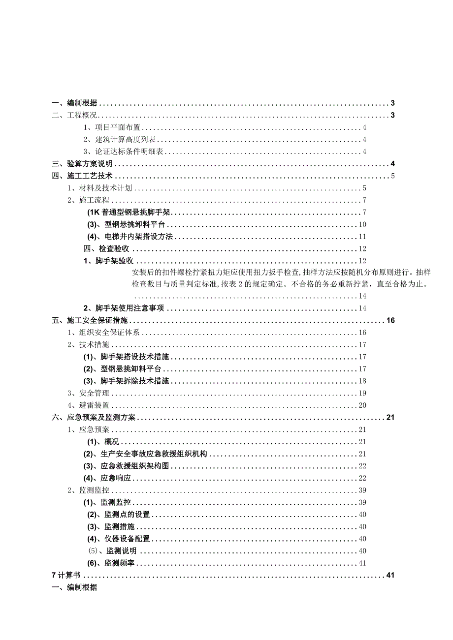 某工程悬吊脚手架【设计方案】.docx_第2页