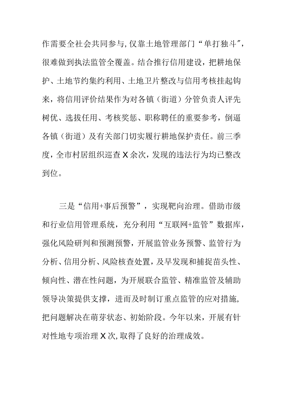 X市自然资源部门开展信用监管工作新亮点总结.docx_第2页