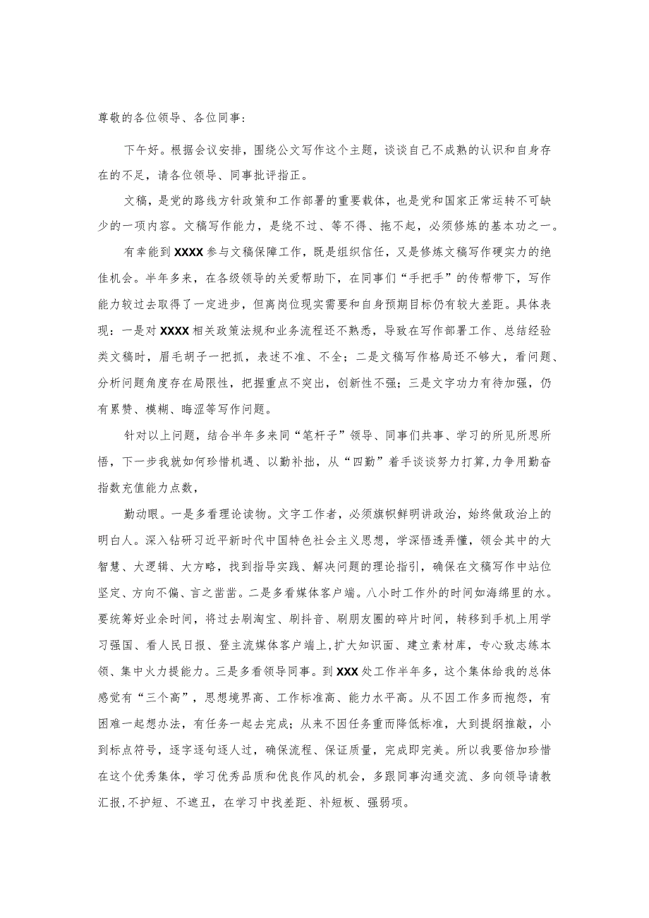 文稿写作座谈会交流发言.docx_第1页