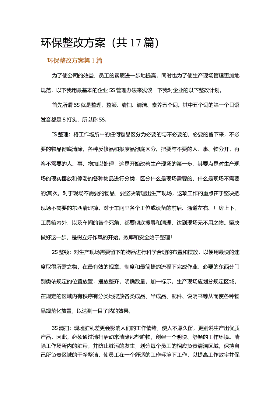 环保整改方案.docx_第1页