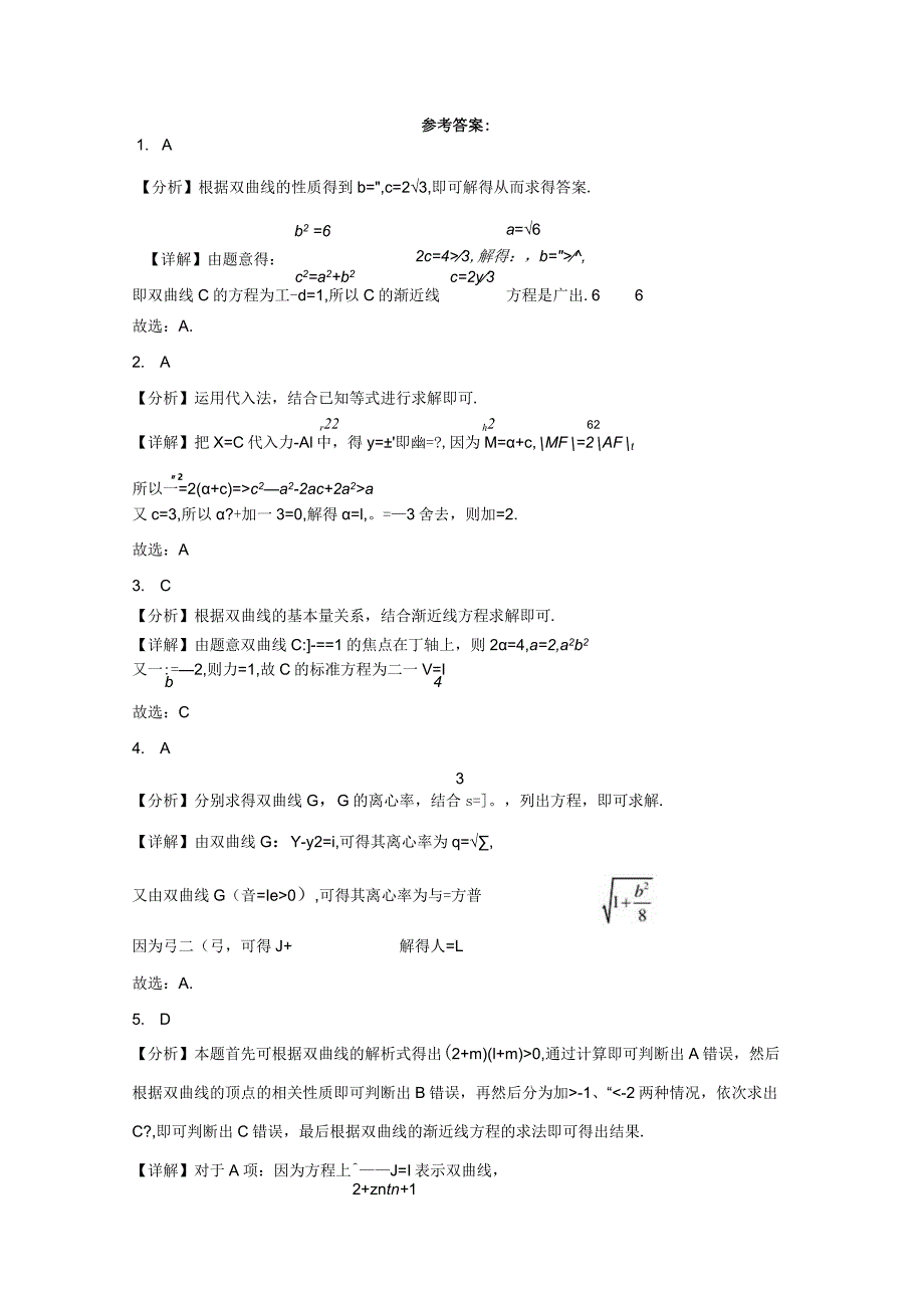 限时训练15：2.2.2双曲线的简单几何性质（2023.9.21限时20分钟）.docx_第3页