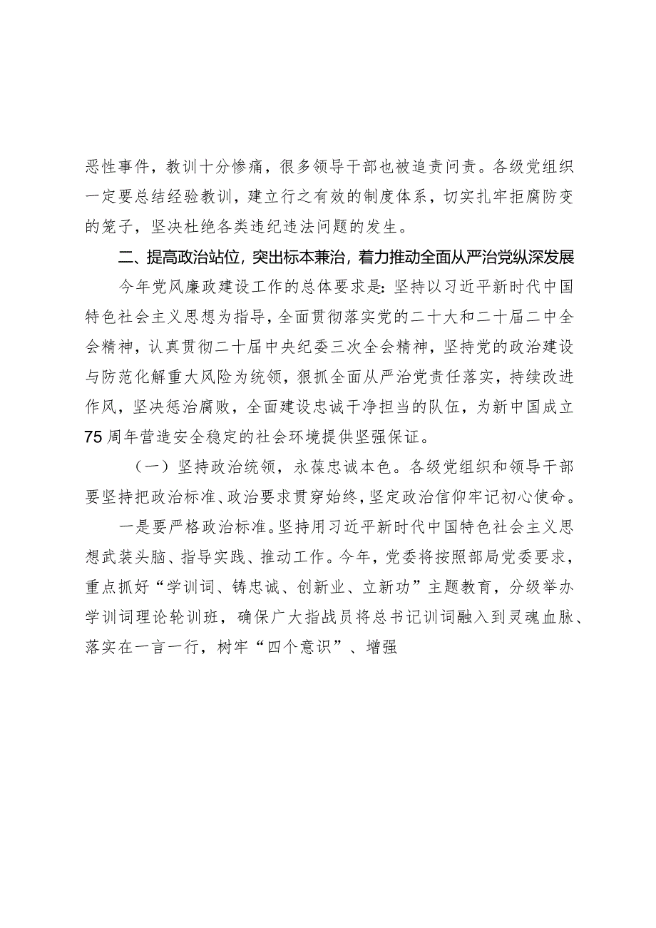 2024年纪委书记在党风廉政建设工作推进会议上的讲话.docx_第3页