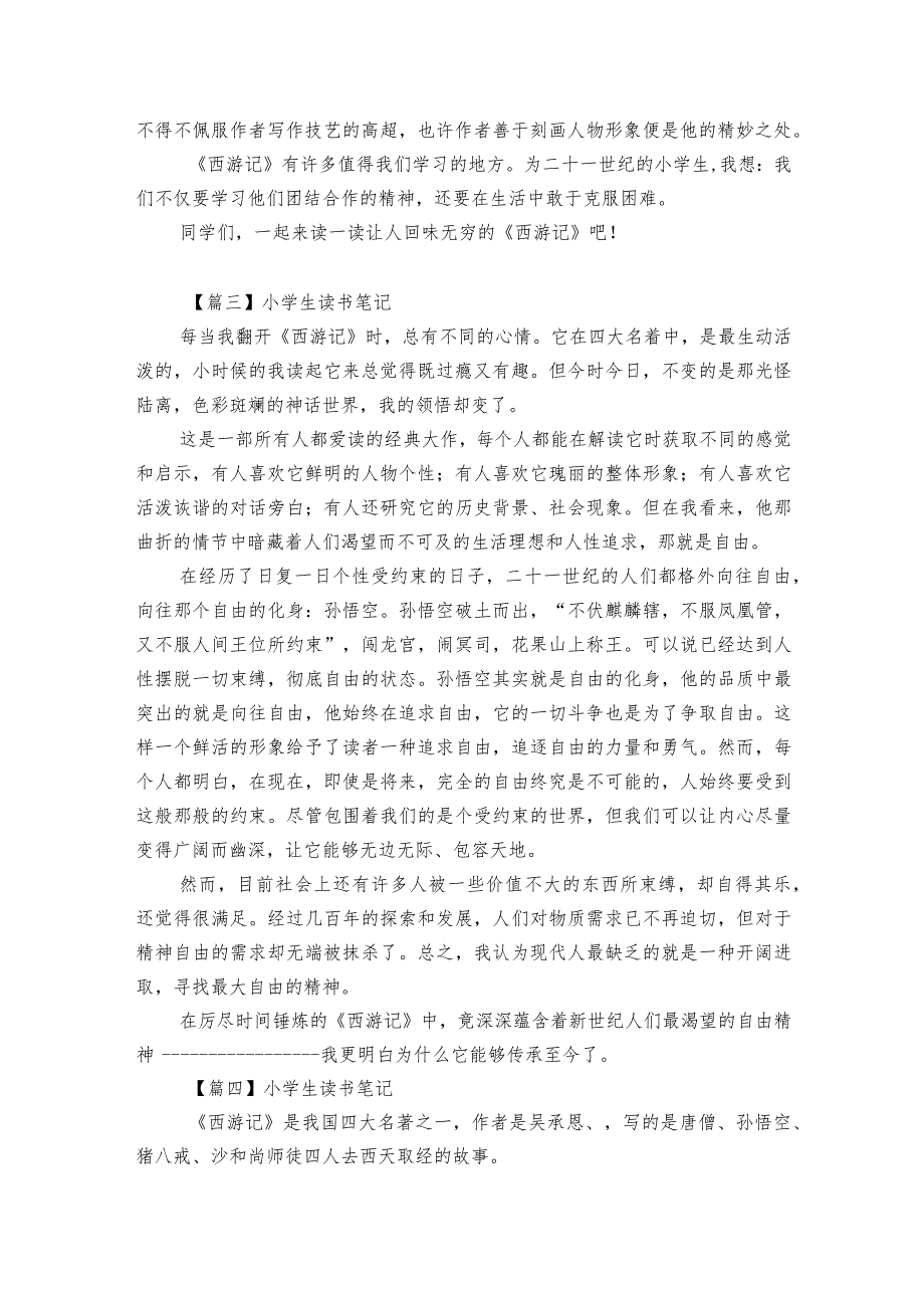 小学生读书笔记5篇.docx_第2页