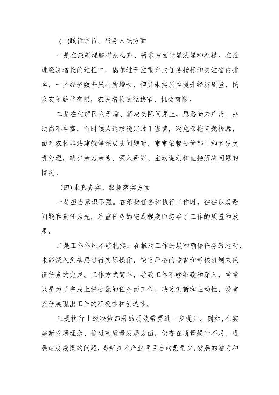 第二批主题教育民主生活会个人对照检查材料.docx_第3页