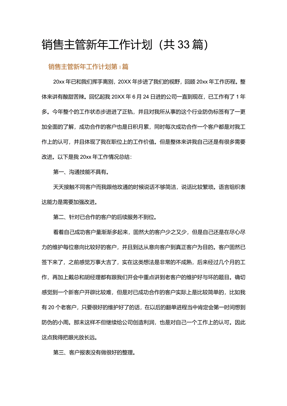 销售主管新年工作计划.docx_第1页