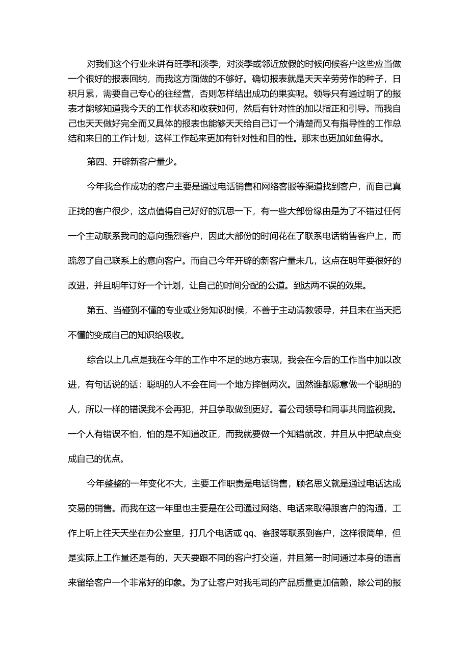 销售主管新年工作计划.docx_第2页