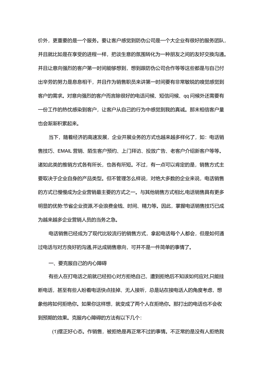 销售主管新年工作计划.docx_第3页