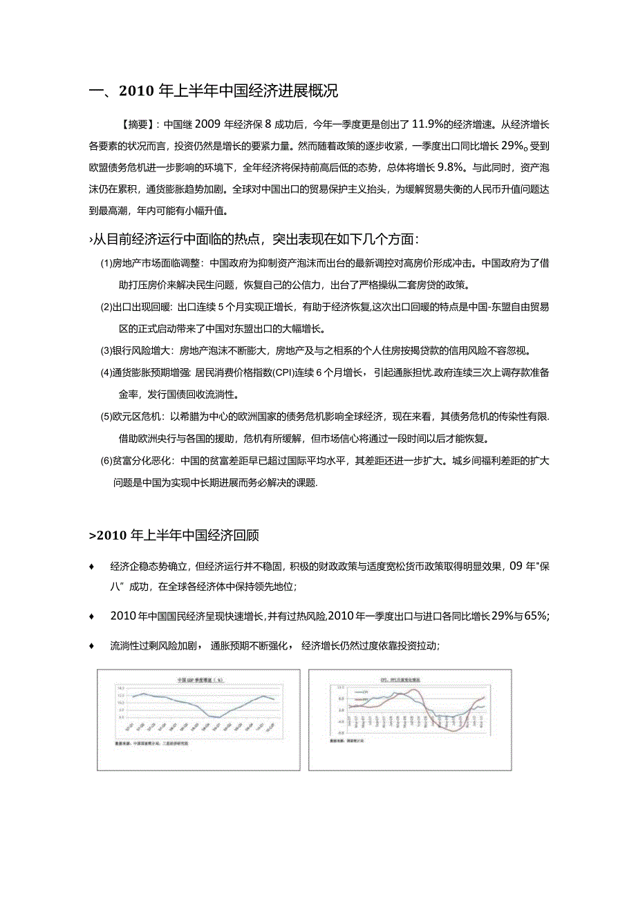 昆明市XX年房地产市调报告.docx_第3页