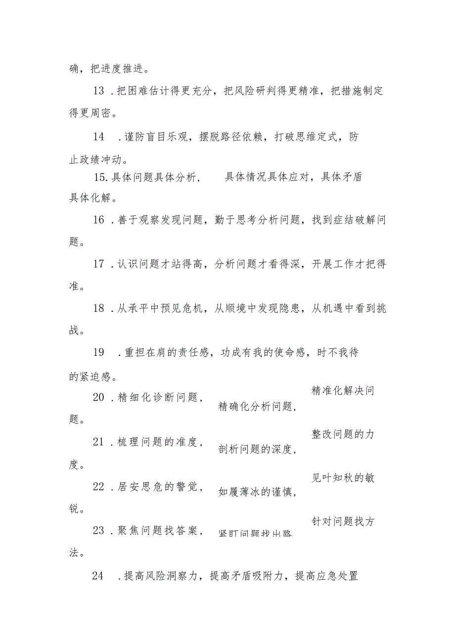 问题风险类排比句40例.docx_第2页