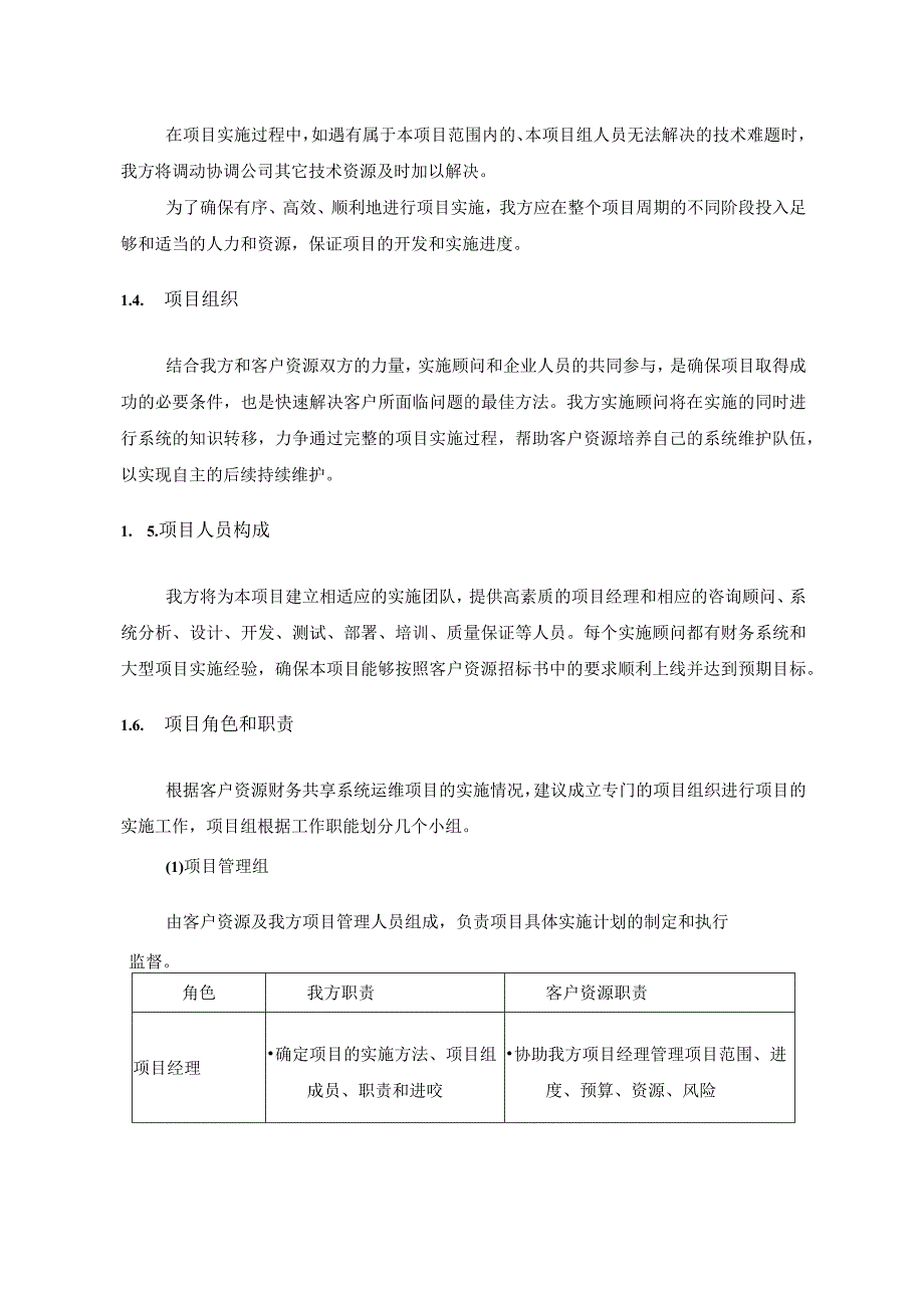 运维实施方案.docx_第2页