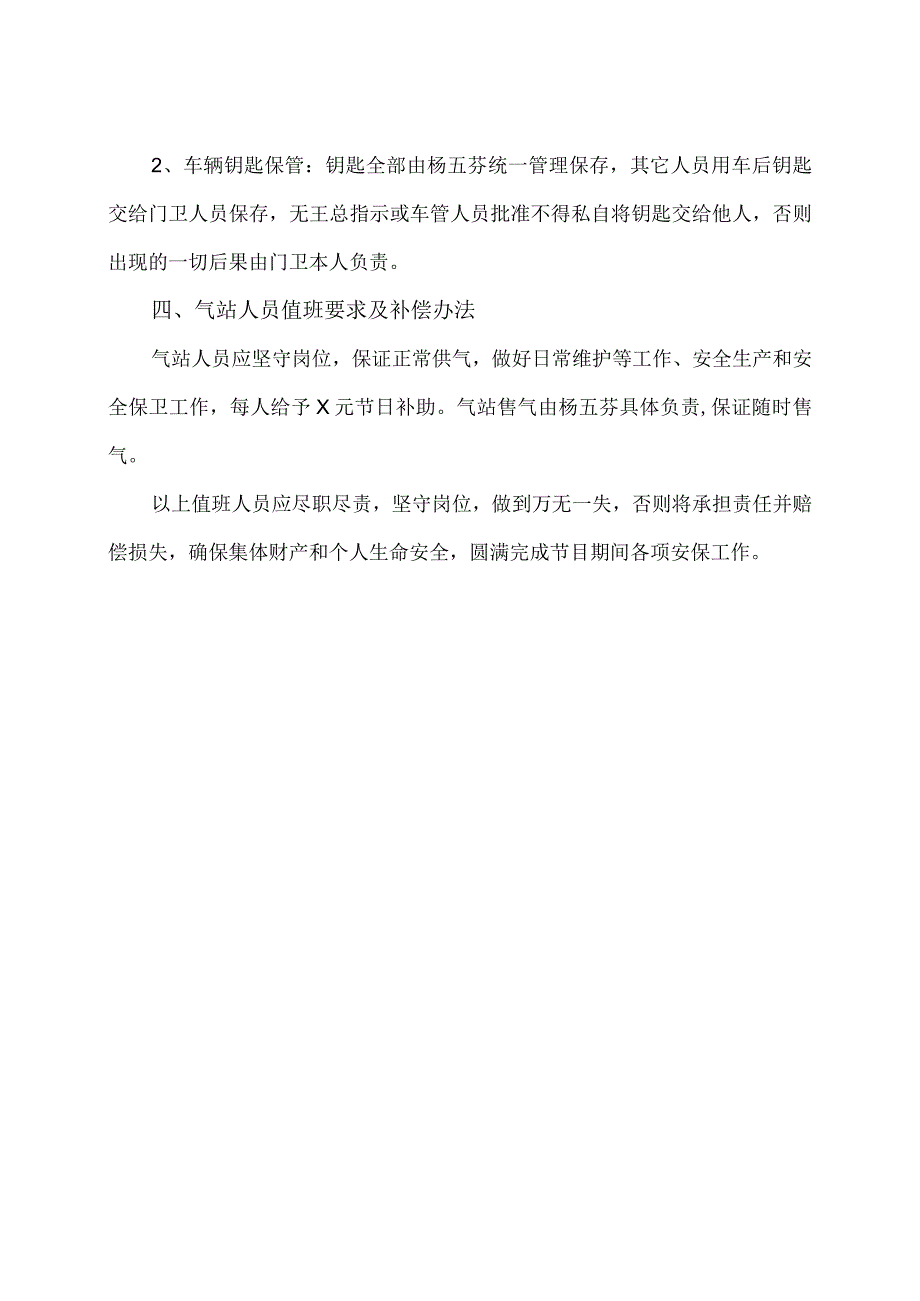 XX能源科技有限公司“十一”“中秋”节日值班人员安排及补助办法规定（2023年）.docx_第2页