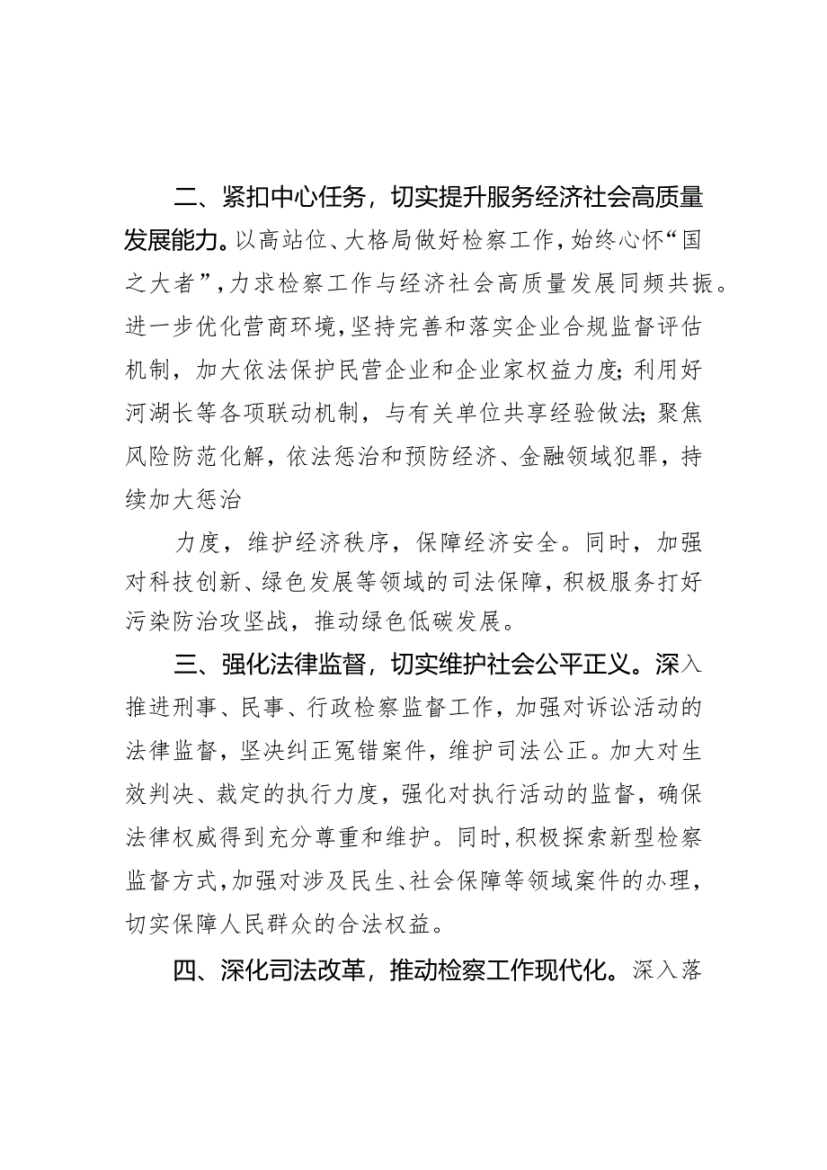 检察院干警“担当新使命实现新作为”学习发言材料.docx_第2页