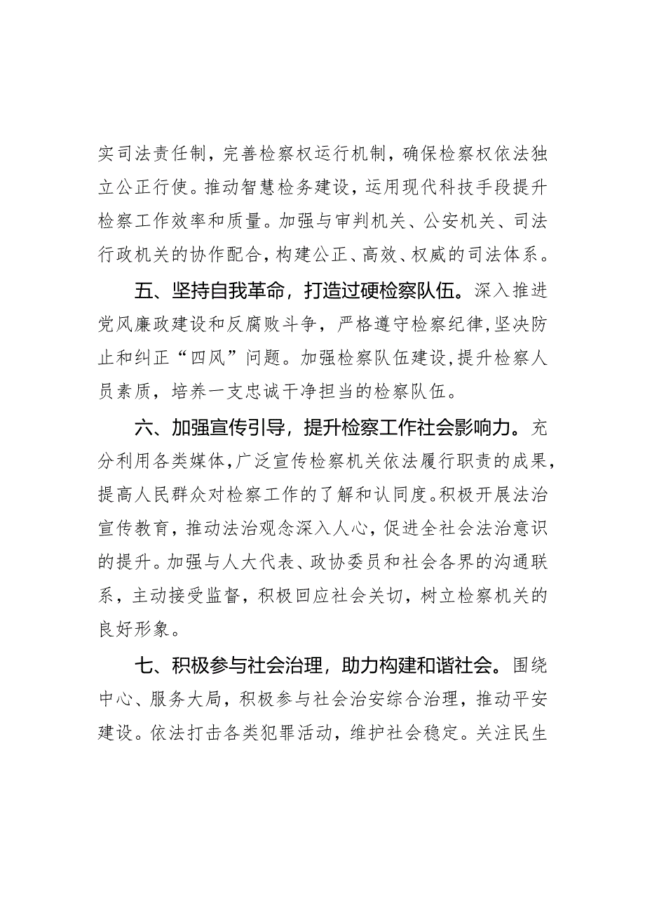 检察院干警“担当新使命实现新作为”学习发言材料.docx_第3页