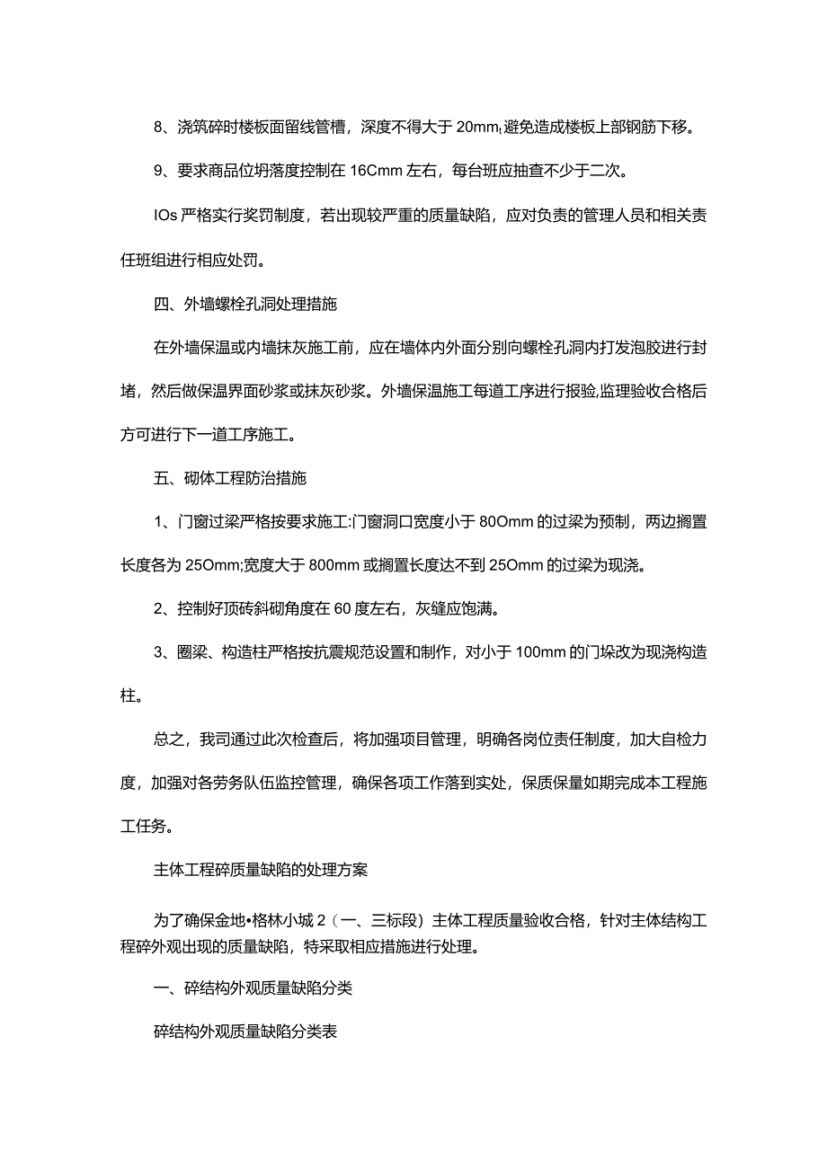 施工整改方案_1.docx_第3页