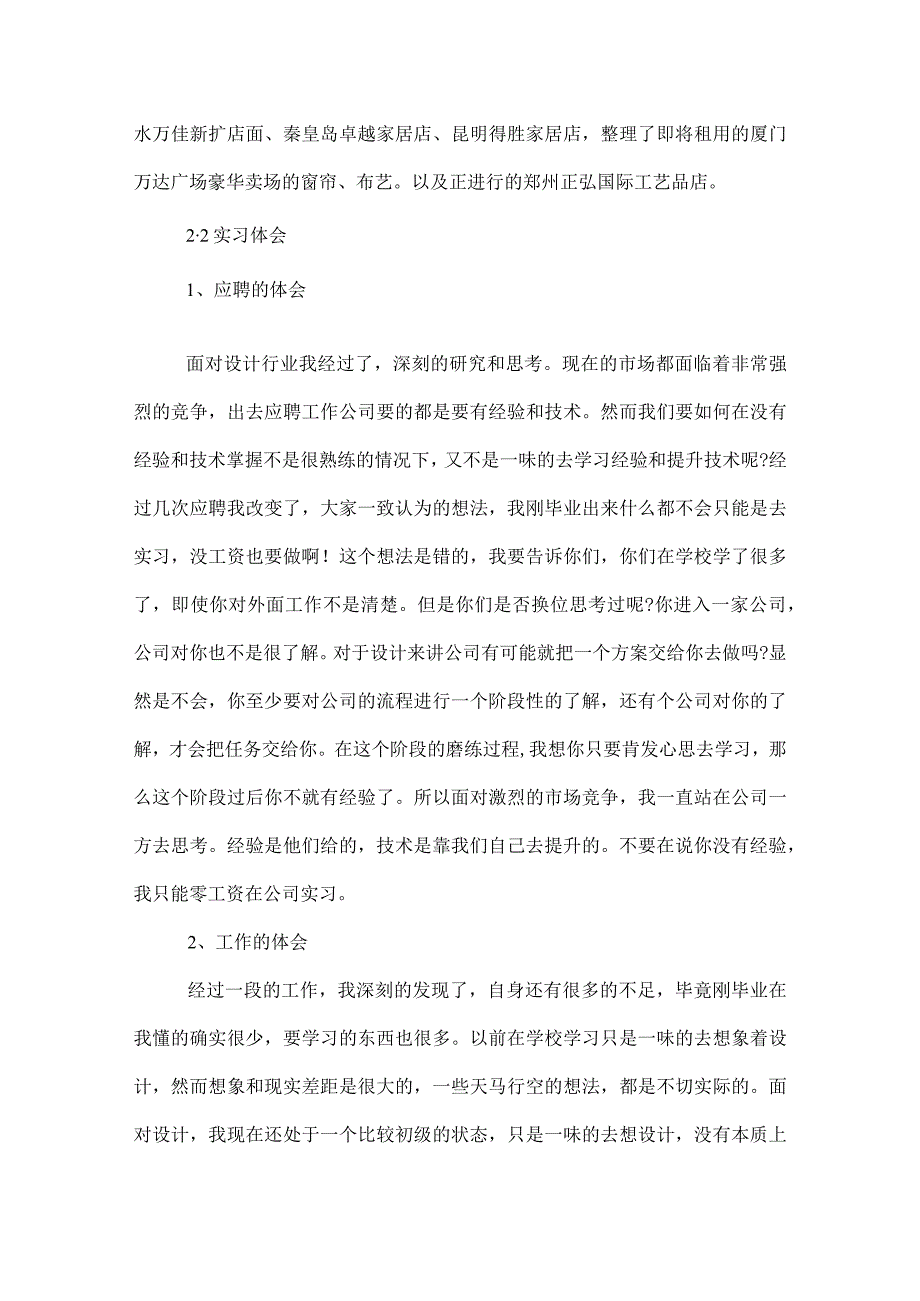 2022年室内设计实习报告范文.docx_第3页